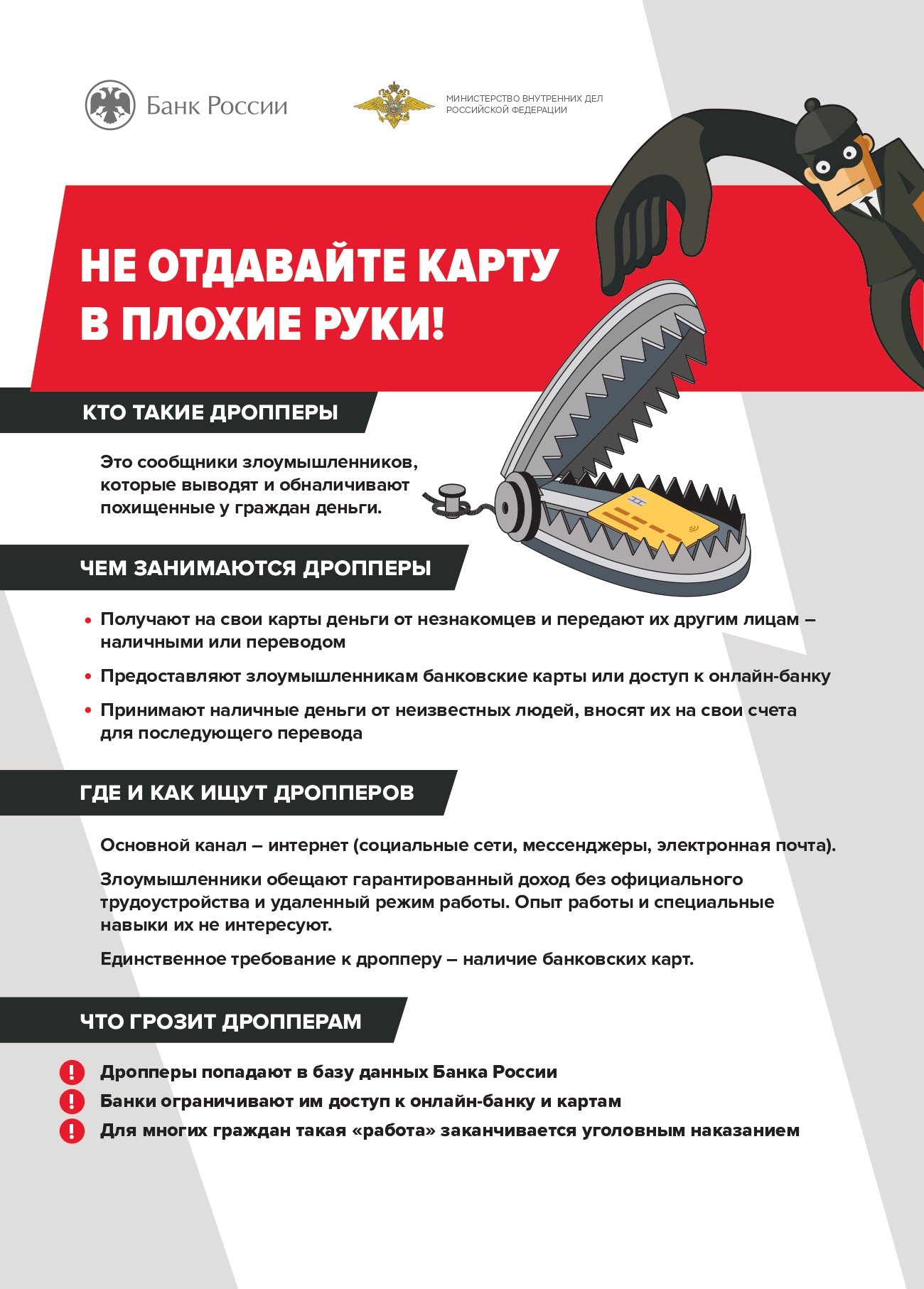 Не отдавайте карту в плохие руки!.
